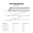 Металлочерепица МЕТАЛЛ ПРОФИЛЬ Монтекристо-X NormanMP (ПЭ-01-7024-0.5)