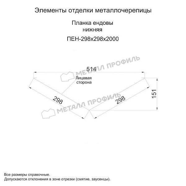 Планка ендовы нижняя 298х298х2000 (ОЦ-01-БЦ-0.45) заказать в Бишкеке, по стоимости 1151 cом.