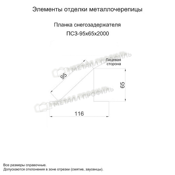 Планка снегозадержателя 95х65х2000 (PURETAN-20-RR29-0.5) ― купить по умеренной стоимости ― 992 cом ― в Бишкеке.